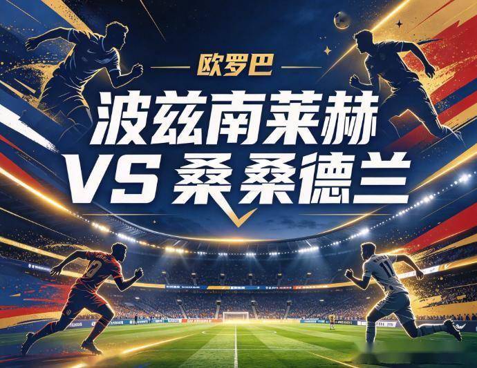 原创
            波兹南莱赫vs桑德兰：国内赛场的虚假繁荣，与英超实用主义的降维洗礼